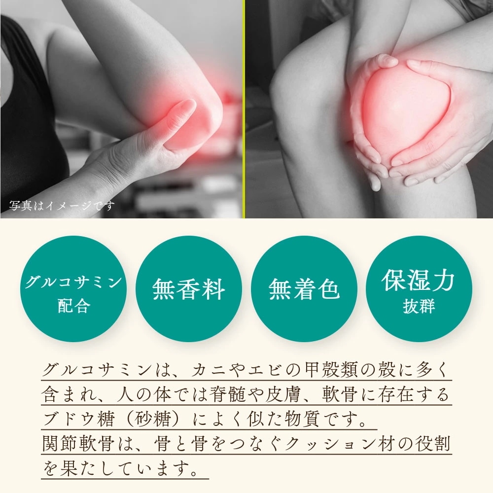 正規販売代理店 定価より10%OFF 塗るグルコサミンクリーム 60g 3本 セット 関節 関節痛 肘 膝 クリーム グルコサミン 敏感肌 温泉コスメ 旅美人