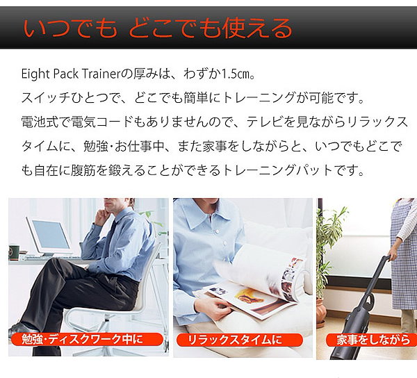 人気 eight pack trainer エイトパック 腹筋 8パック