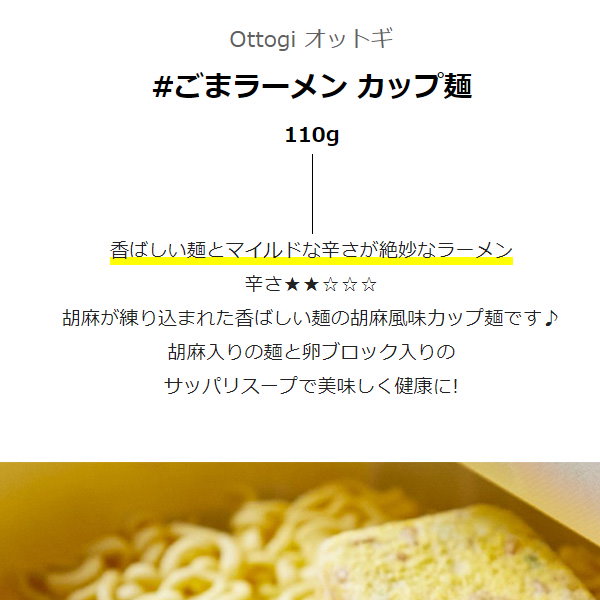 売れ筋新商品 オットギ ごまラーメン カップ麺 110g チャムケラーメン 韓国ラーメン インスタントラーメン