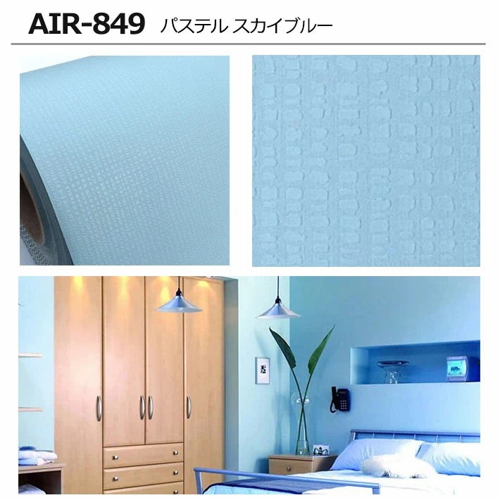 【急速出荷!】壁紙 シール はがせる 壁紙 リメイク シート 防水 【 お得な壁紙15mセット 】 はがせる クロス のり付き [水色スカイブルー] 貼ってはがせる 壁紙シール リメイクシート ウォー