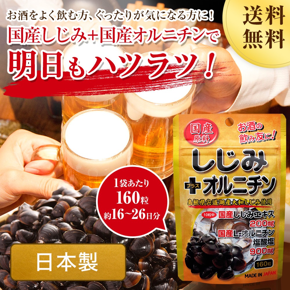 定番超激安 ユウキ製薬 160粒*12個... : 健康食品・サプリ : 国産しじみ+オルニチン 新作超激得