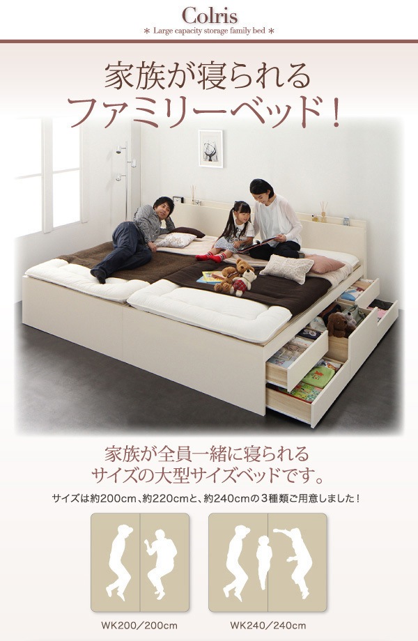 国産 大容量収納 ファミリーチェストベッド [COLRIS]コルリス [フレームのみ/マットレスなし] WK240（SDx2） [フレーム色]ナチュラル