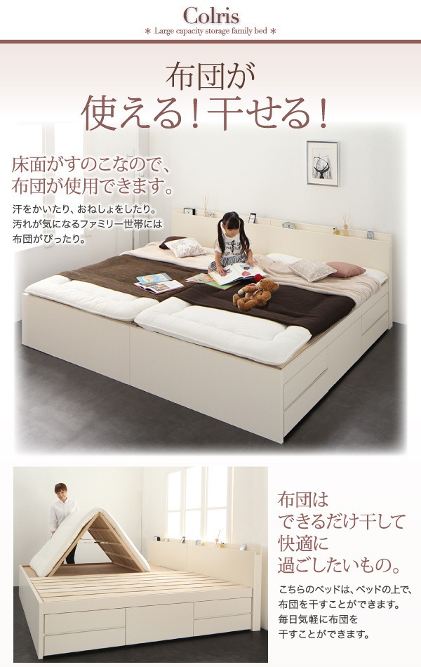 国産 大容量収納 ファミリーチェストベッド [COLRIS]コルリス [フレームのみ/マットレスなし] WK240（SDx2） [フレーム色]ナチュラル