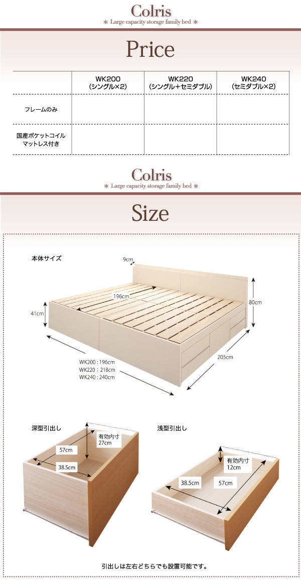 国産 大容量収納 ファミリーチェストベッド [COLRIS]コルリス [フレームのみ/マットレスなし] WK240（SDx2） [フレーム色]ナチュラル