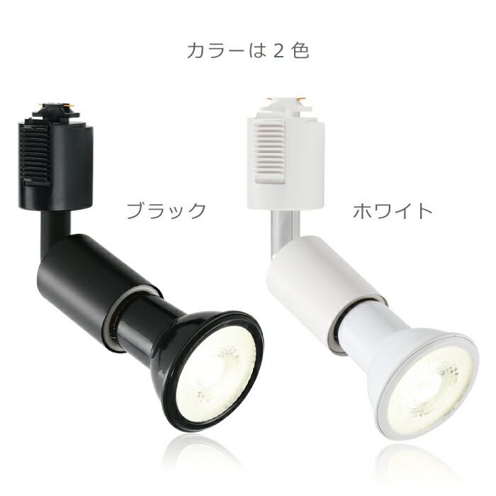 ライティングレール 照明 スポットライト ダクトレール用 ダウンライト E26口金 LED電球付き ライティングレール 照明 スポットライト ダクトレール用 ダウンライト E26口金 LED電球付き