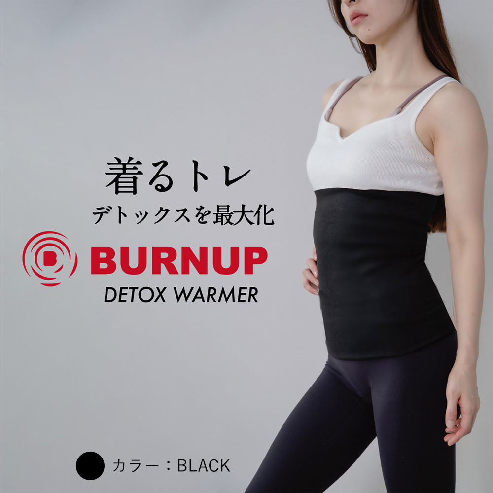 バーナップシリーズ デトックスウォーマー 正規品 ブラック M /Lサイズ AIRISE BURN UP デトックス効果を最大化 DETOX WARMER BJC GMAKe バーナップシリーズ デトックスウォーマー 正規品 ブラック M /Lサイズ AIRISE BURN UP デトックス効果を最大化 DETOX WARMER BJC GMAKe