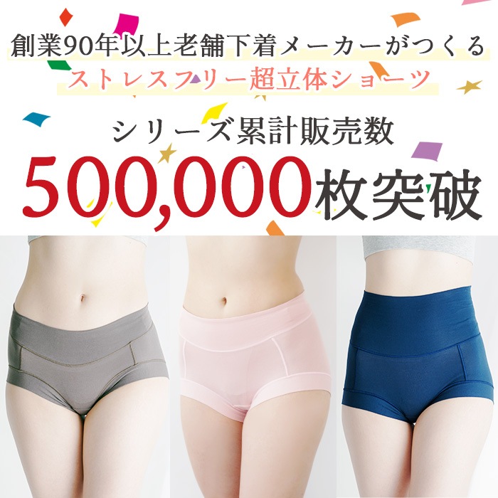 テンセル(TM)繊維 超立体ショーツ 3枚セット ショート丈 レディース 浅め ずり上がらない くい込まない やや浅穿き 敏感肌 マタニティ