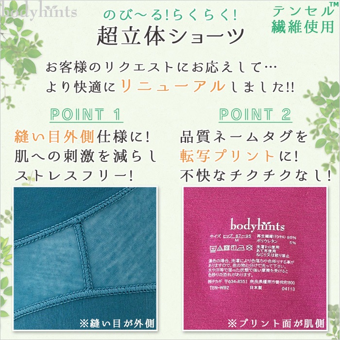 テンセル(TM)繊維 超立体ショーツ 3枚セット ショート丈 レディース 浅め ずり上がらない くい込まない やや浅穿き 敏感肌 マタニティ