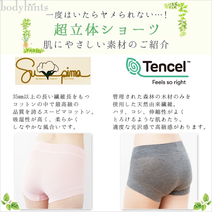 テンセル(TM)繊維 超立体ショーツ 3枚セット ショート丈 レディース 浅め ずり上がらない くい込まない やや浅穿き 敏感肌 マタニティ