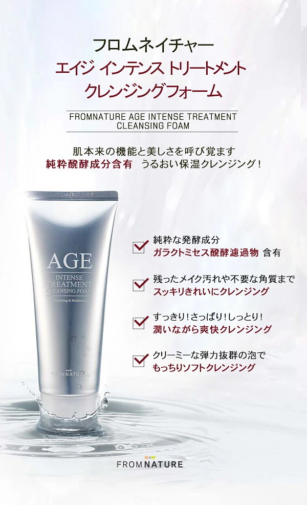 age インテンス トリートメント 安い