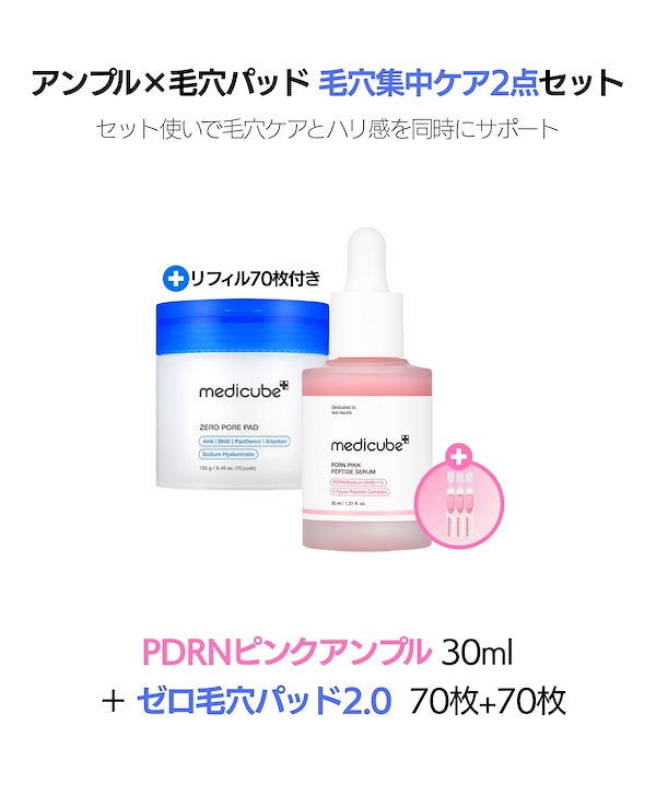 medicube PDRNピンクセット　合計13点セット 楽天市場】☆20%OFFクーポン+P10倍☆楽天限定☆【medicube公式
