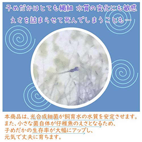 めだか稚魚のためのウォーターフード 120ml (5本セット) めだか稚魚のためのウォーターフード 120ml (5本セット)