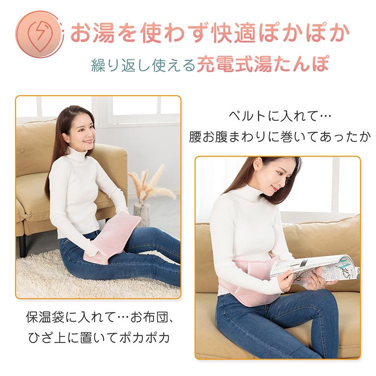 湯たんぽ 充電式 ゆたんぽ 腰ベルト付き 電熱 電気カイロ 蓄熱式 PSE認証済 防寒 ふわふわカバー 冷え性 寒さ対策 保温 長時間 繰り返し ヒーター 暖かいグッズ