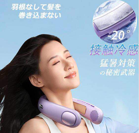 【20%超還元セレクト】2024最新型 首掛け扇風機 ネッククーラー ネックファン 羽なし 5段階風量 静音 軽量 6000mAh 3つ冷却プレート 夏 熱中対策