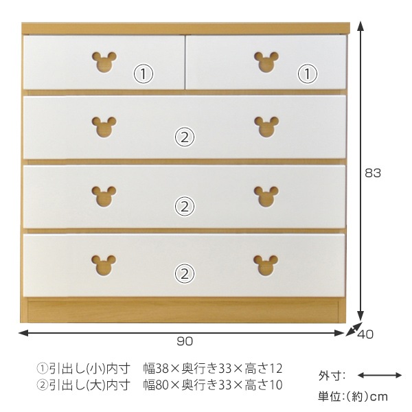 チェスト 4段 ショコラミッキー 日本製 幅90cm チェスト 4段 ショコラミッキー 日本製 幅90cm