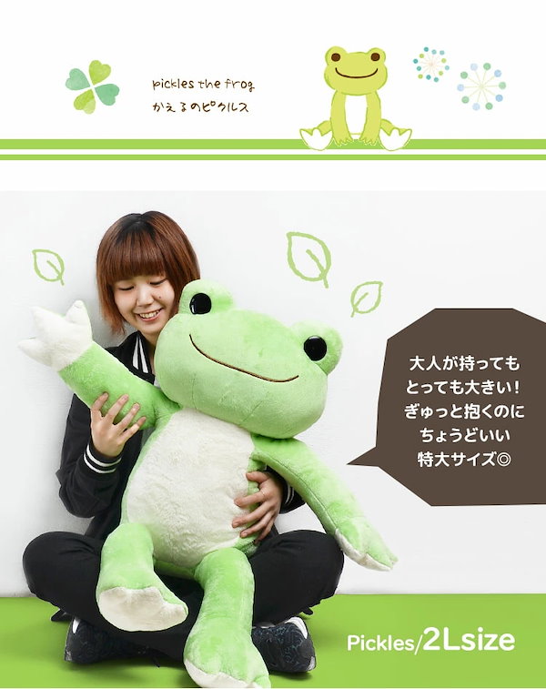 かえるのピクルス　パリの雨ピクルス　ぬいぐるみ　特大 かえるのピクルス パリの雨ピクルス ぬいぐるみ 特大 - メルカリ