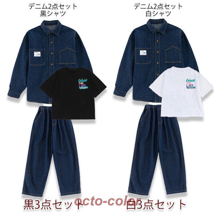 紺色 デニム 上下セット キッズ ダンス衣装 セットアップ シンプル かっこいい ゆったり長袖 女の子 男の子 カジュアルシャツ ワンポイント トップス デニム ロ