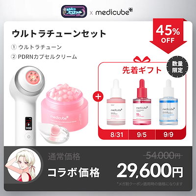 公式ショップにて購入 新品　メディキューブ　ハイフォーカスショット　セット 公式ショップにて購入 新品 メディキューブ ハイフォーカス