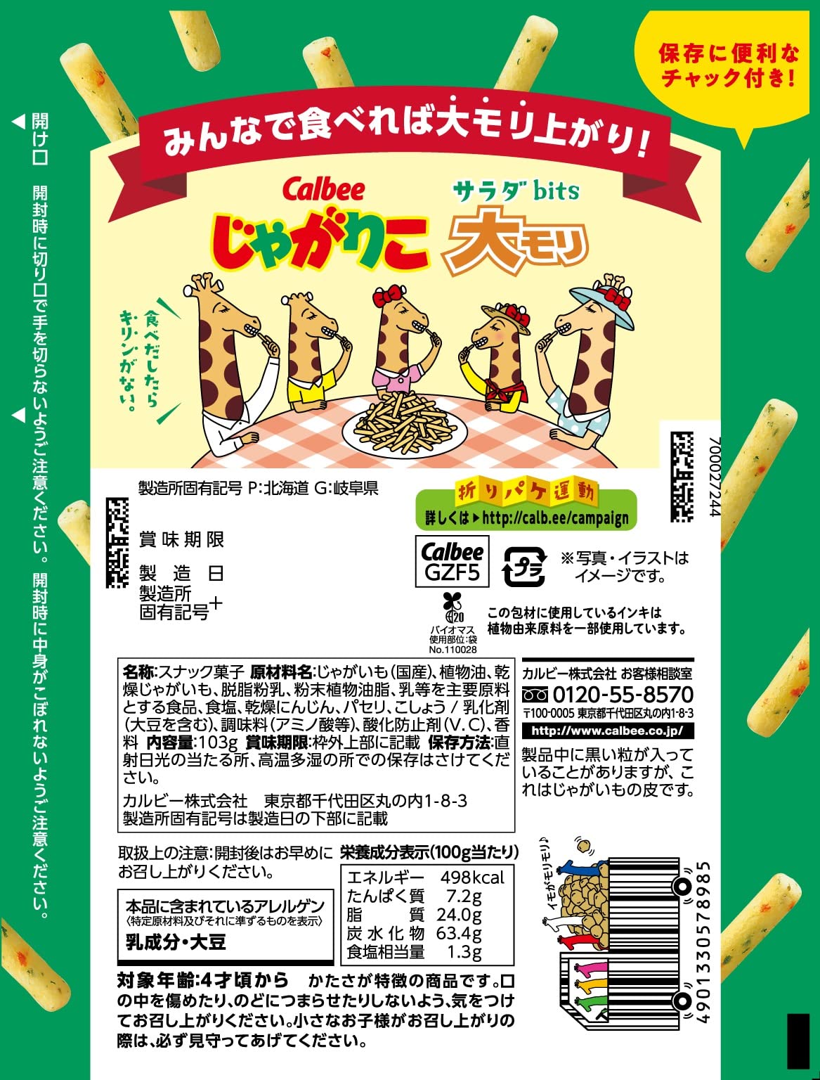【じゃがりこ】カルビー じゃがりこサラダｂｉｔｓ大モリ 103g×12袋 おやつ お菓子 おつまみ 大容量 チャック付き