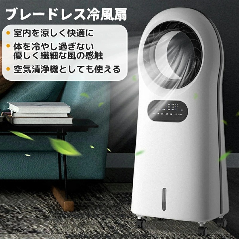 タイミング 段階風速 リビングファン 空気清浄機 ブレードレス冷風扇 静音 リモコン付き おしゃれ 羽なし リビング 扇風機 リビング 羽なし おしゃれ リモコン付き 静音 ブレードレス冷