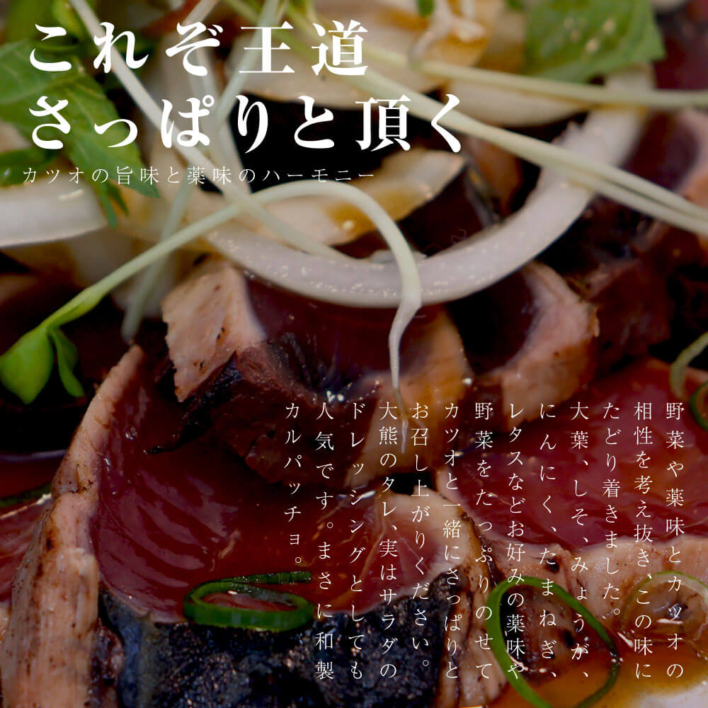 かつおのたたき カツオのたたき 中サイズ 4節 タレ 塩つき 塩たたき 土佐の塩丸 鰹 藁焼き かつお 鰹のたたき 高知県 高知産 塩 タレ 食べ比べ 大熊 冷凍 クール便 ヤマト発送