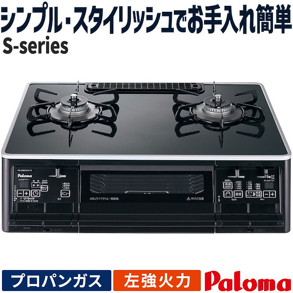 Paloma】LPガス プロパン 2018年 PA-360WA-R ガスコンロ ガステーブル