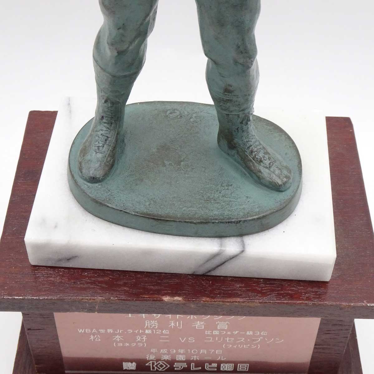松本好二 ヨネクラ VS 玉崎 義和 進光 勝利者賞トロフィー 日本フェザー級王座決定戦 現大橋ジム トレーナー / 川嶋勝重 八重樫東 井上尚弥 中古】松本好二 ヨネクラ VS 玉崎 義和 進光 勝利者賞トロフィー