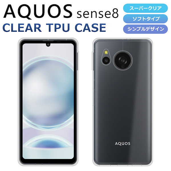 Qoo10] AQUOS sense8 ケース TPU