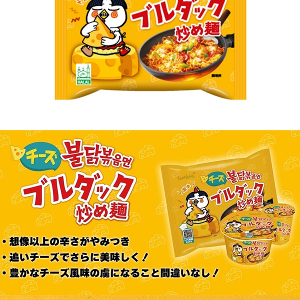 Qoo10] Samyang Foods [三養] チーズブルダック炒め麺 5袋パ