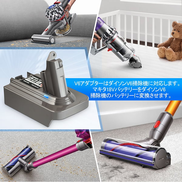 Qoo10] ダイソン Dyson V6 マキタ 変換