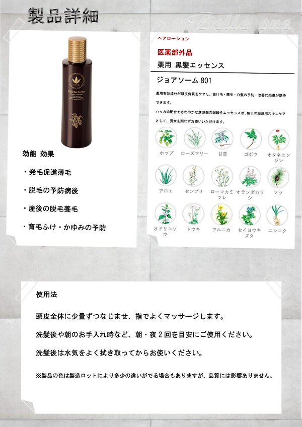 Qoo10] VIVANT JOIE 薬用黒髪エッセンス 200ml ジョアエ