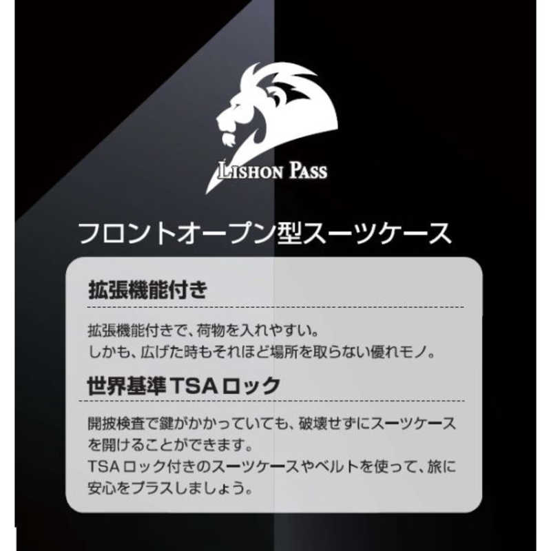 静　Lishon Pass 拡張機能付きフロントオープン型スーツケース 127L TSAロック搭載 ブラック Lishon ［TSAロック搭載］　LP127Lブラック