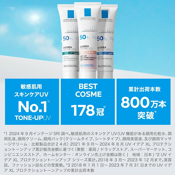 Qoo10] ラロッシュポゼ UVイデア XL プロテクショントーンア