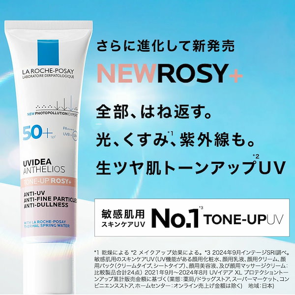 Qoo10] ラロッシュポゼ UVイデア XL プロテクショントーンア