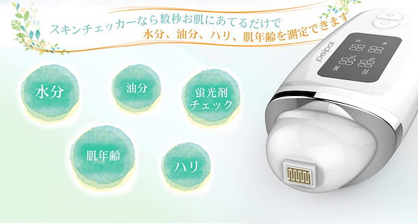 Qoo10] peipai スキンチェッカー 肌チェッカー 肌診断