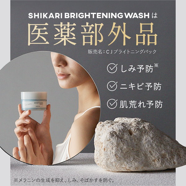 洗顔料 SHIKARI 楽天市場】【マラソン！20%OFF】【公式】SHIKARI シカリ