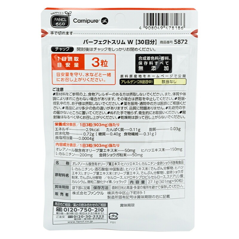 [3個セット] パーフェクトスリム W 30日分 90粒 健康食品 サプリメント l-カルニチン lカルニチン 金時しょうが 女性 ダイエット