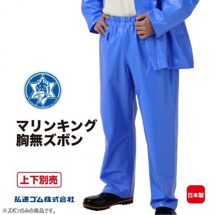 弘進ゴム マリンキング 胸無ズボン スカイ S G0520AA 弘進ゴム マリンキング 胸無ズボン スカイ S G0520AA