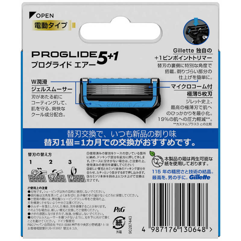 P&G Gillette(ジレット)プログライド エアー 電動 替刃8コ入 P&G Gillette(ジレット)プログライド エアー 電動 替刃8コ入