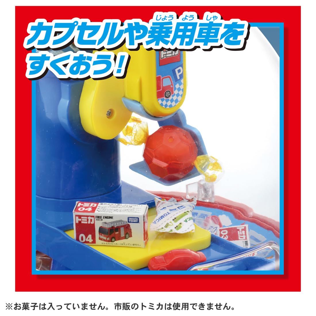 タカラトミー(TAKARA TOMY) トミカ クレーンゲーム