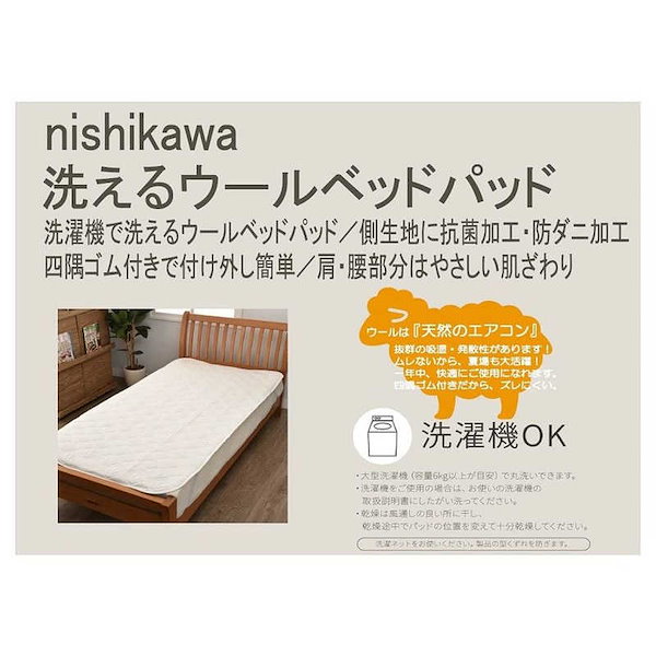 東京西川のクインサイズウールベットパットー訳あり 東京西川のクインサイズウールベットパットー訳あり 東京西川のクイン