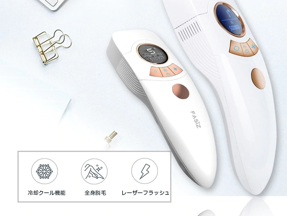 FASIZ 多機能健康脱毛器 フラッシュ脱毛 【公式通販】