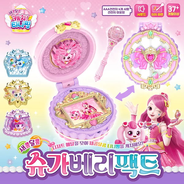 韓国限定 キャッチティニピン シーズン4 ティニピン シュガーベリーパクト Amazon.co.jp: 韓国限定 キャッチ! ティニピン シュガーベリー