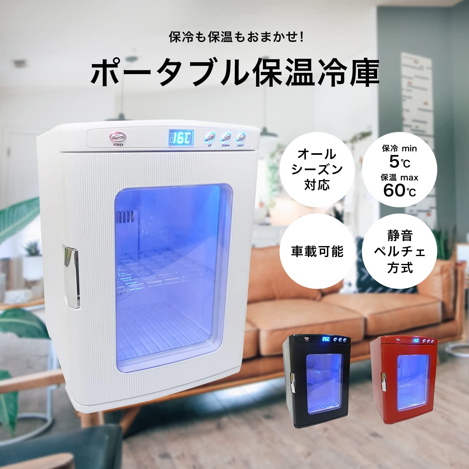 [東京Deco] ミニ冷蔵庫 25L 冷温庫 ペルチェ式 555℃ コンパクト ブラック [保温・保冷用＆室内車載両用] 静音 ポータブル 持ち運び 冷蔵庫 保温庫 小型冷蔵庫 省エネ キャンプ アウ