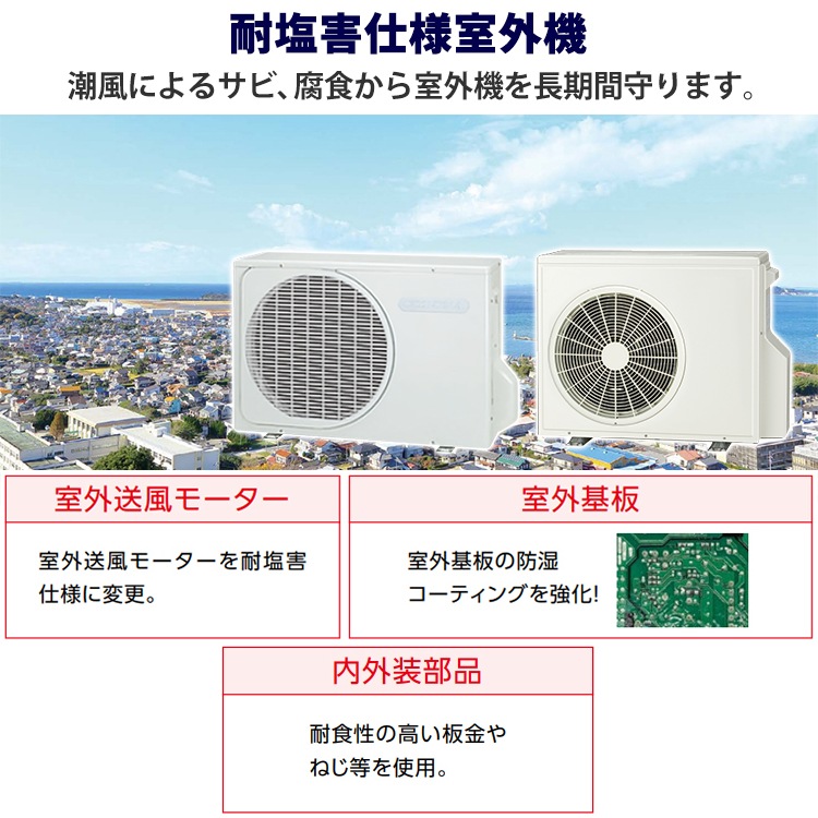 エアコン おもに14畳 2024年モデル 塩害仕様 リララBシリーズ ReLaLa 内部乾燥 抗菌防カビフィルター 単相200V CSH-B40CR2E-W
