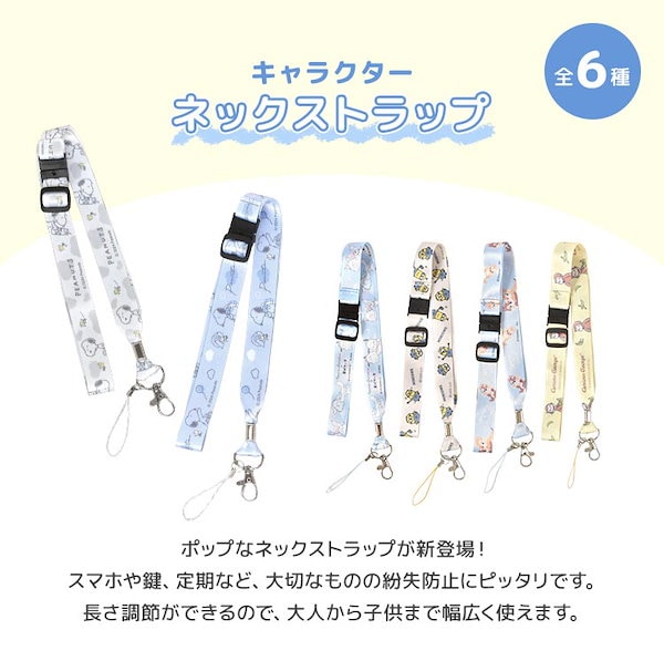 Qoo10] ブランドなし ネックストラップ ディズニー スヌーピー