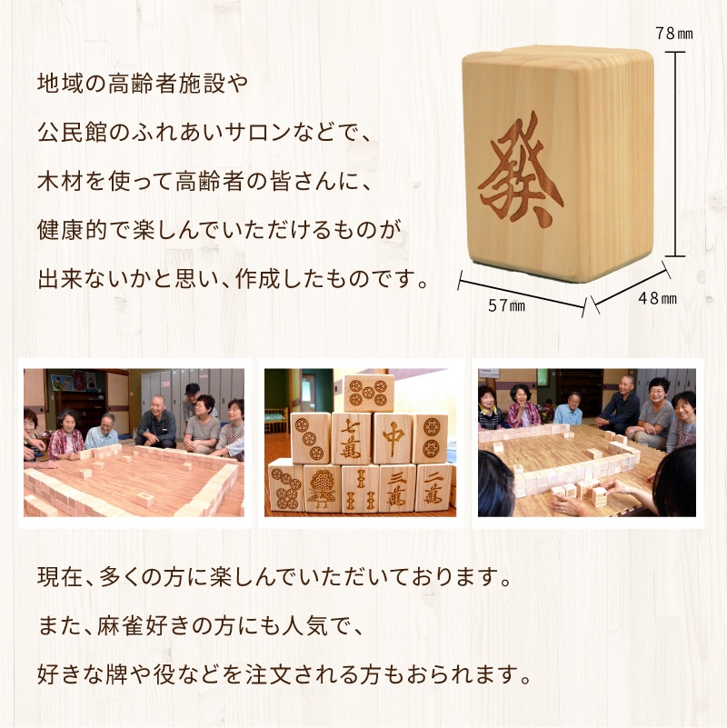 Qoo10] 【受注生産】麻雀牌セット [ヒノキ 木