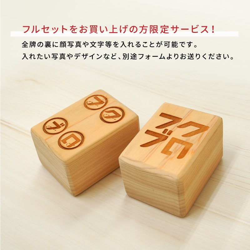 Qoo10] 【受注生産】麻雀牌セット [ヒノキ 木