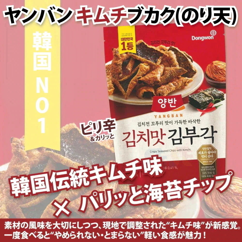 ヤンバン キムブガク (のり天) キムチ味 12袋セット 50g / 韓国海苔 韓国食品 東遠ジャパン ドンウォン 両班 キムチ キム ブガク ヤンバン キムブガク (のり天) キムチ味 12袋セット 50g / 韓国海苔 韓国食品 東遠ジャパン ドンウォン 両班 キムチ キム ブガク
