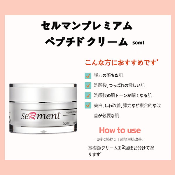 Qoo10] SERMENT セルマン化粧品 オリジナル ペプチド3種